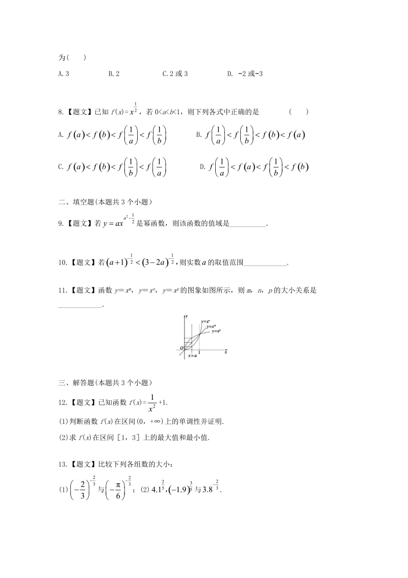 高中数学 2_3 幂函数试题 新人教A版必修1_第2页