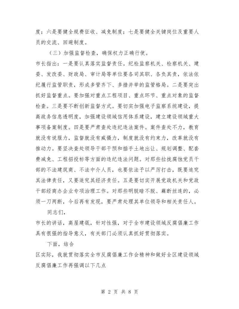 区长召开反腐倡廉座谈会讲话_第2页