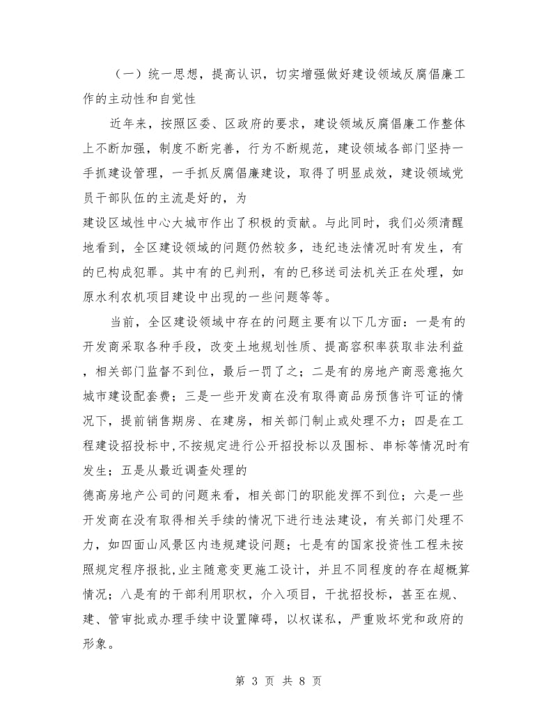 区长召开反腐倡廉座谈会讲话_第3页