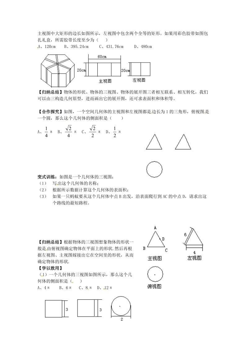 九年级数学下册 29_2 第3课时 由三视图确定几何体的面积或体积学案（新版）新人教版_第2页