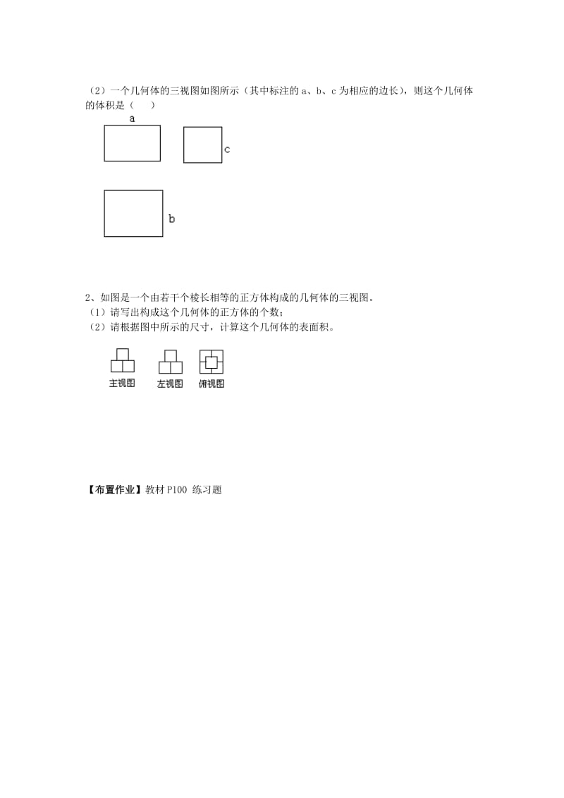 九年级数学下册 29_2 第3课时 由三视图确定几何体的面积或体积学案（新版）新人教版_第3页