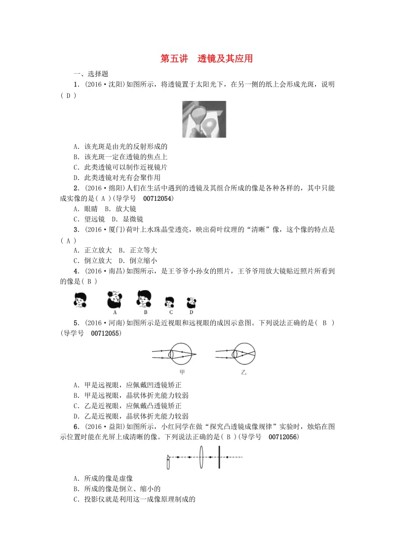 中考物理总复习 第五讲 透镜及其应用考点跟踪1_第1页