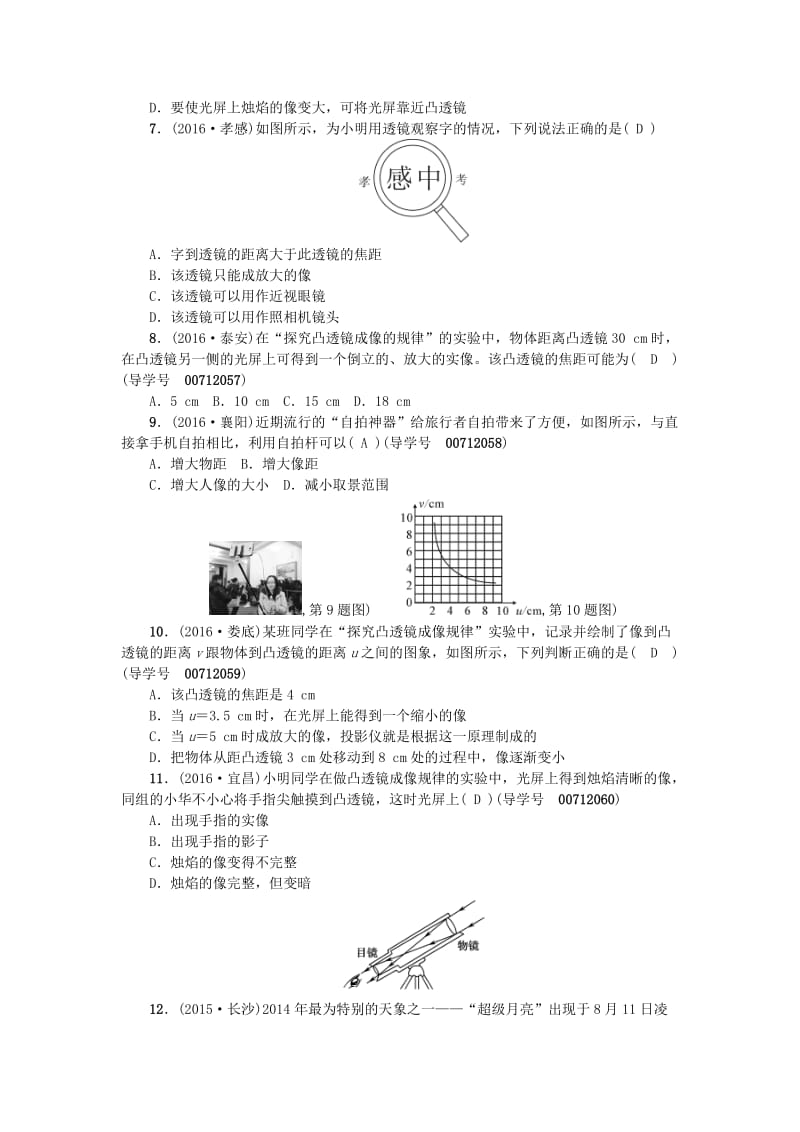 中考物理总复习 第五讲 透镜及其应用考点跟踪1_第2页