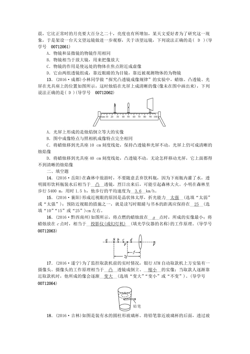 中考物理总复习 第五讲 透镜及其应用考点跟踪1_第3页