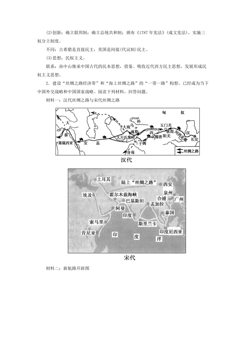 高考历史二轮复习 高考题型天天练10_ 纵横对比类非选择题_第2页