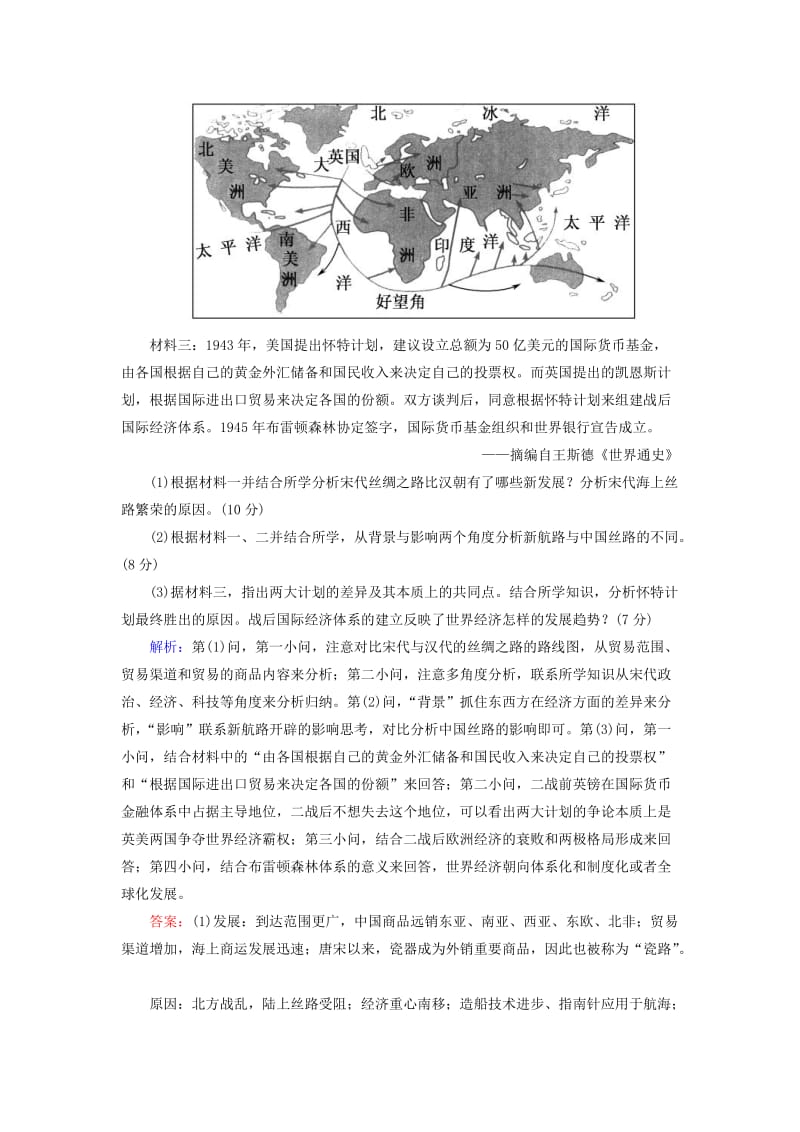 高考历史二轮复习 高考题型天天练10_ 纵横对比类非选择题_第3页