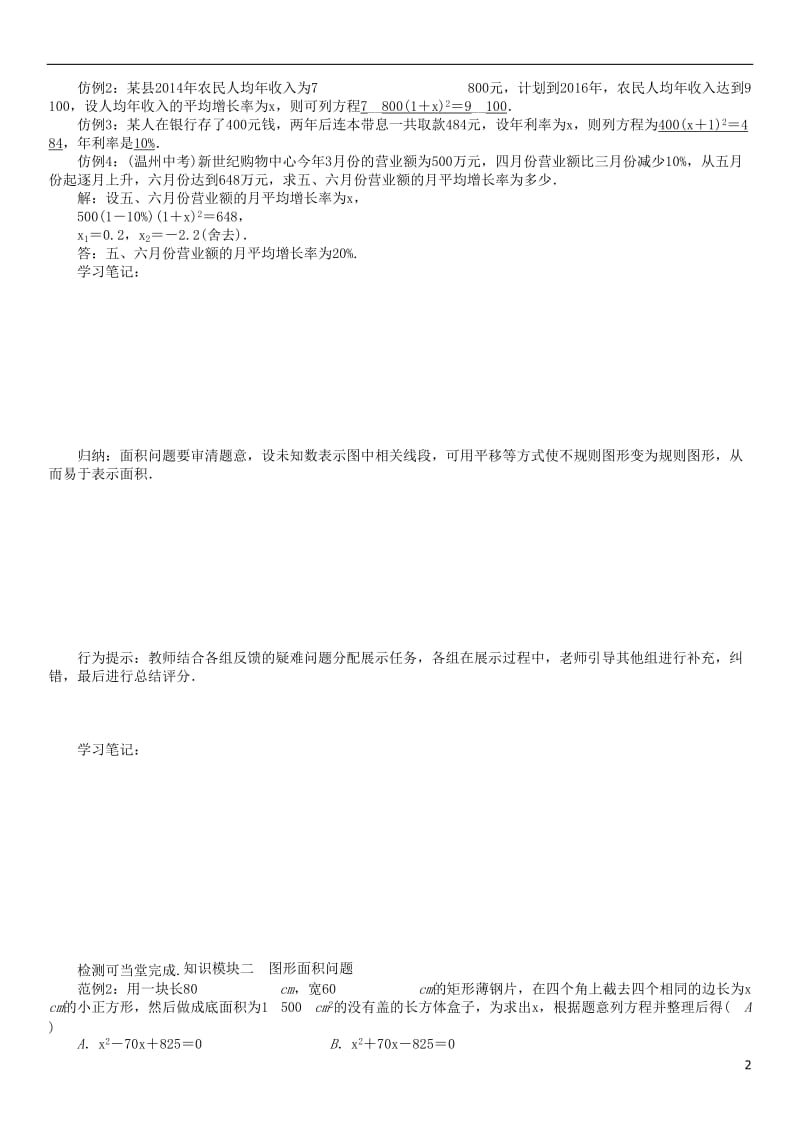 2017年春八年级数学下册17一元二次方程一元二次方程的应用1学案新版沪科版_第2页