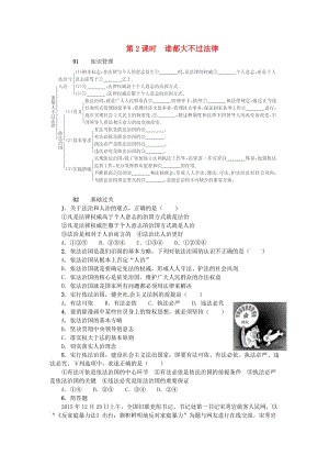 九年級(jí)政治全冊(cè) 第三單元 第8課 依法治國(guó)（第2課時(shí) 誰(shuí)都大不過(guò)法律）練習(xí) 人民版