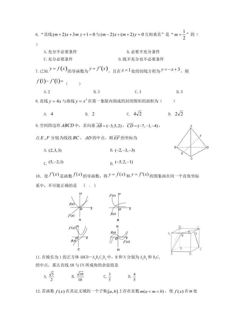 高二数学下学期第一次月考试题（理特）_第2页