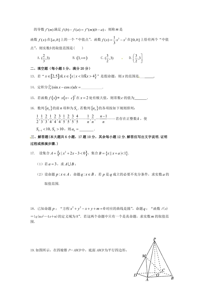 高二数学下学期第一次月考试题（理特）_第3页