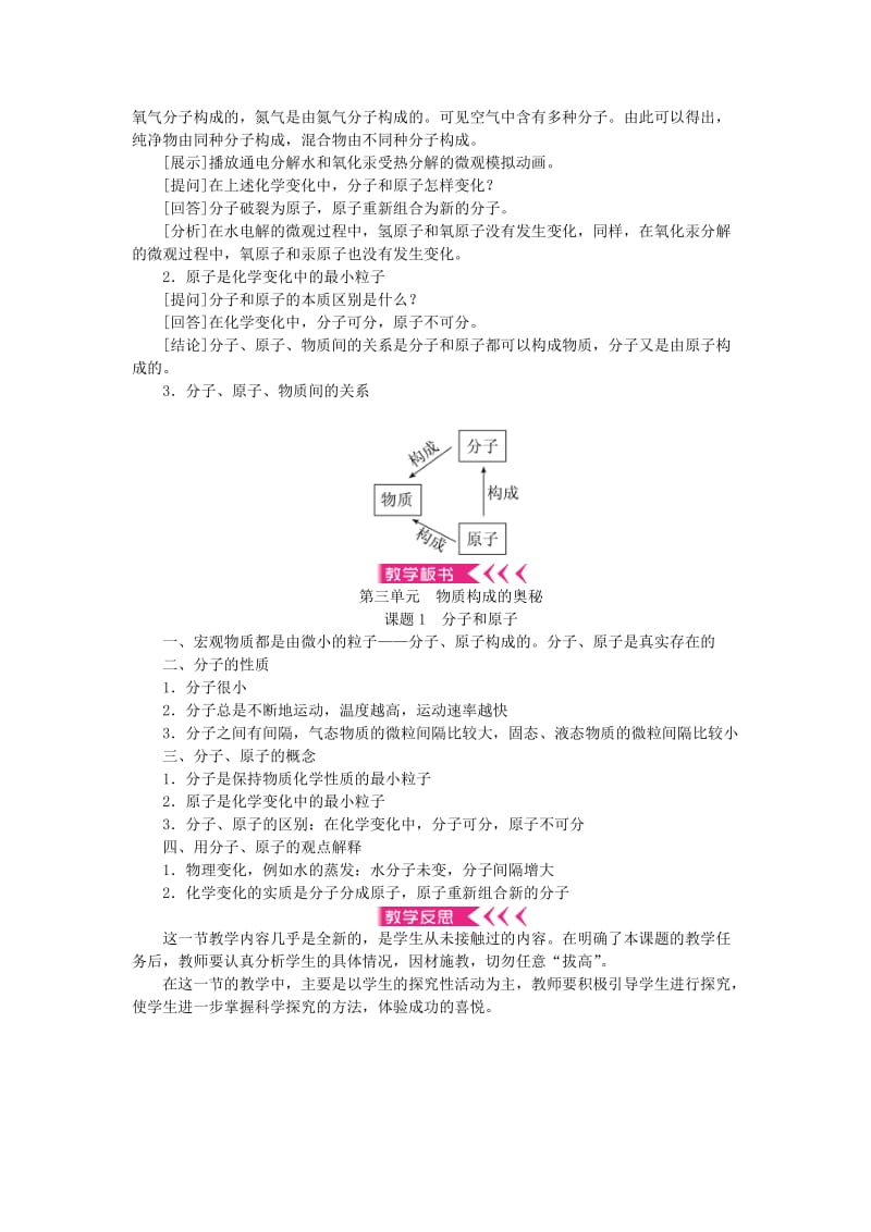 九年级化学上册 3 物质构成的奥秘教案 （新版）新人教版 (2)_第3页