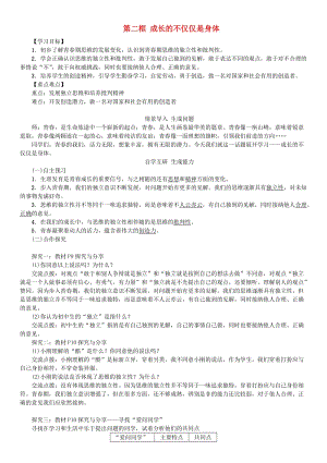 七年級道德與法治下冊 1_1_2 成長的不僅僅是身體學案 新人教版