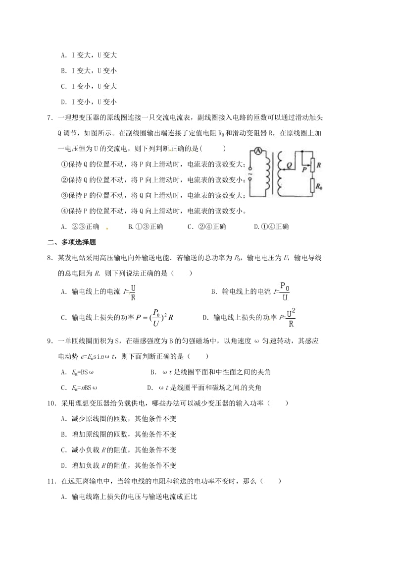 高二物理下学期第一次月考试题（无答案）1_第2页