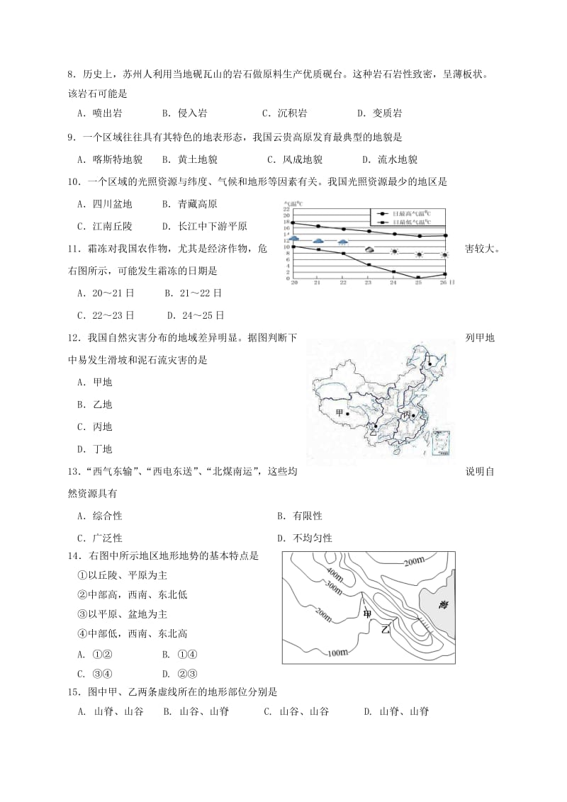 高二地理上学期期中试题4 (7)_第2页