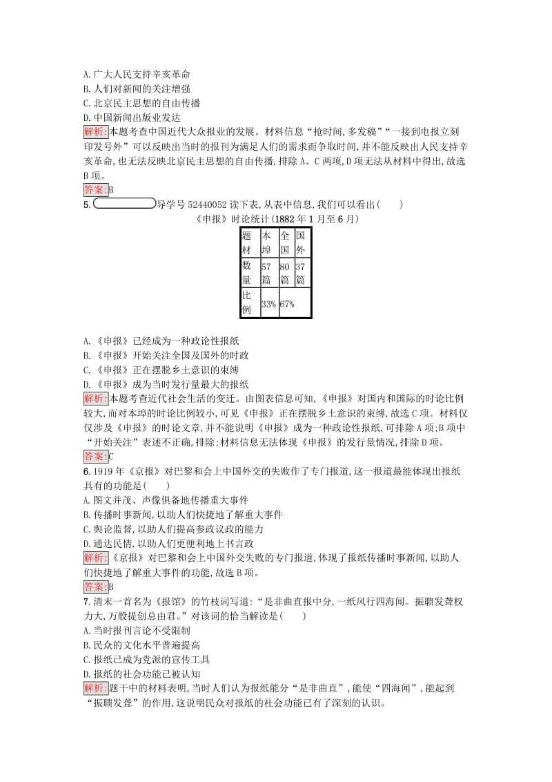 高中历史 专题四 中国近现代社会生活的变迁 4_3 大众传播媒介的更新练习 人民版必修2_第2页