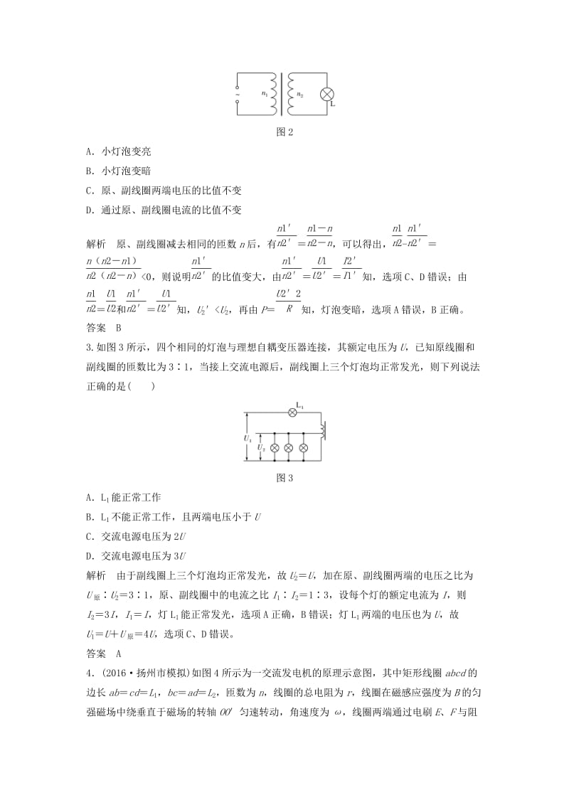 高考物理二轮复习 专题四 电路与电磁感应 第1讲 恒定电流与交变电流提升训练_第2页