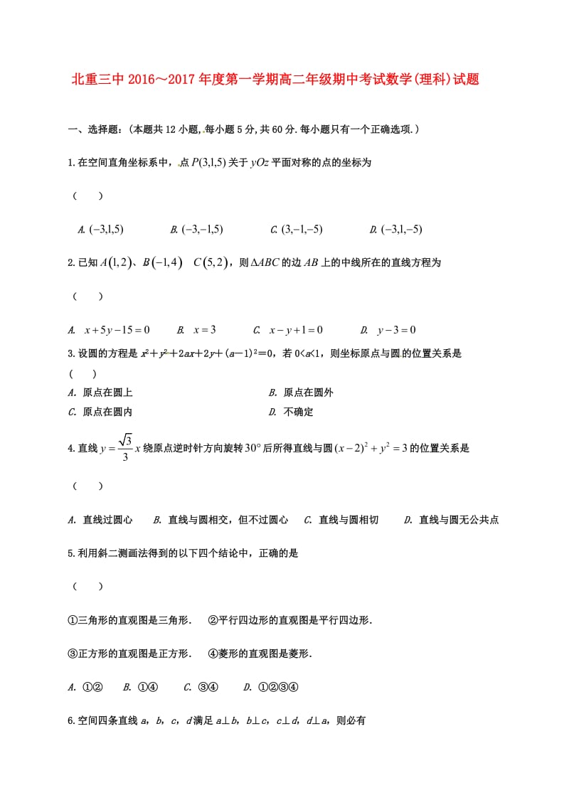 高二数学上学期期中试题 理2_第1页