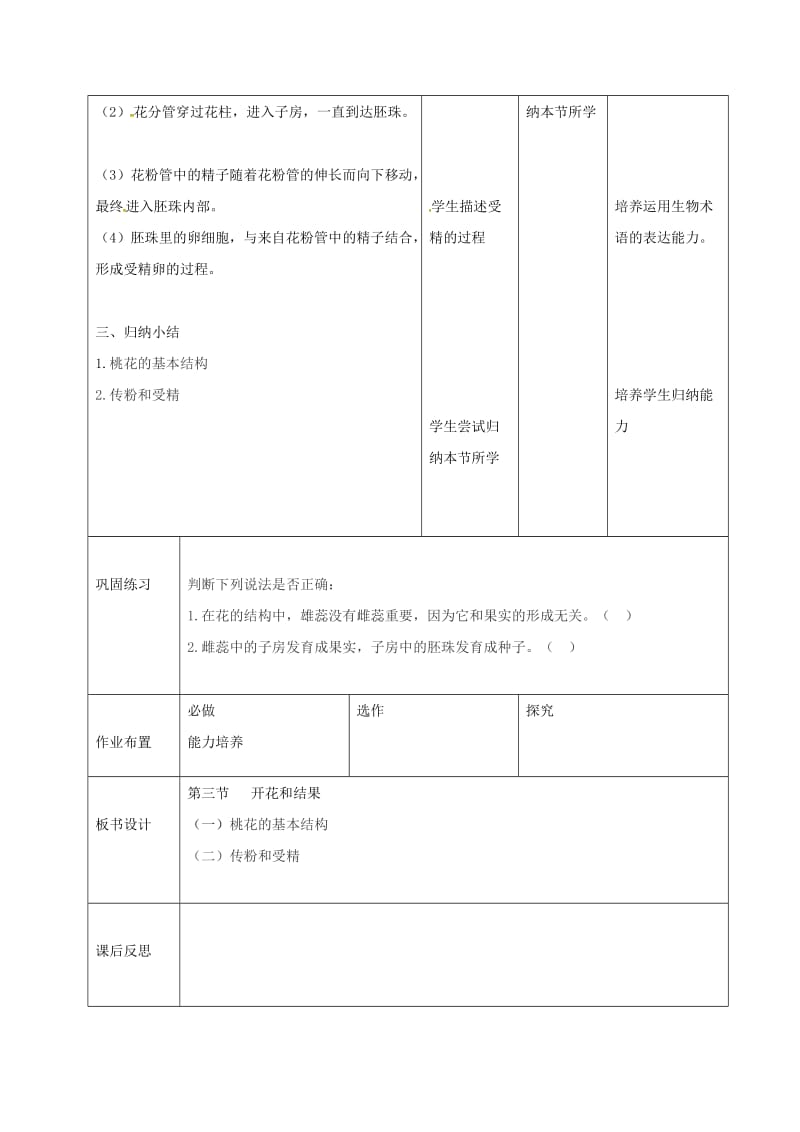 七年级生物上册 3_2_3 开花结果教案1 （新版）新人教版_第3页