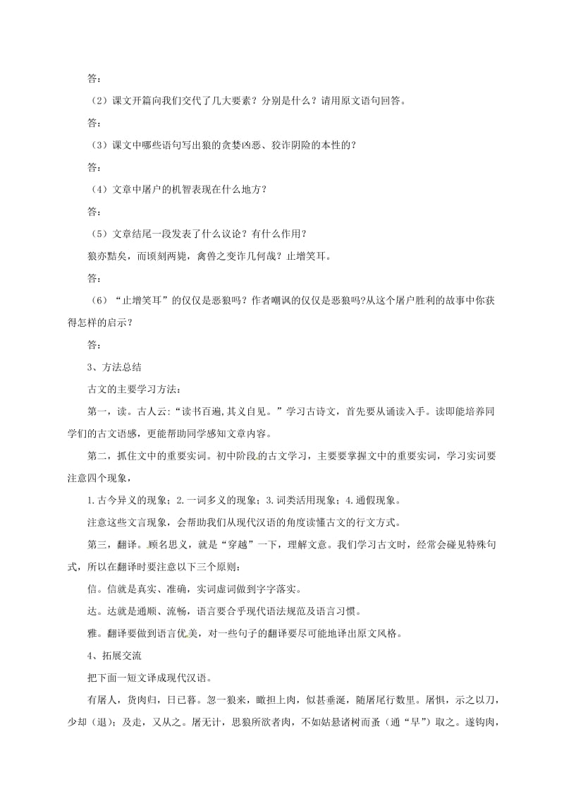 七年级语文上册 狼导学案 北师大版_第3页