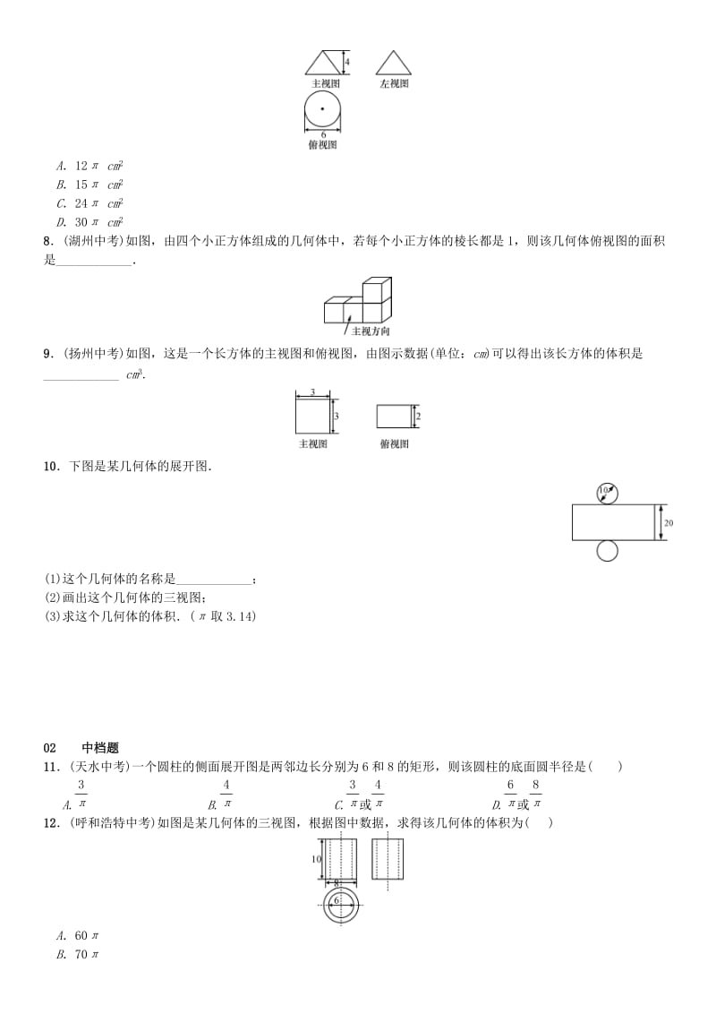 九年级数学下册 29.2 三视图 第3课时 由三视图确定几何体的表面积或体积练习 （新版）新人教版_第2页