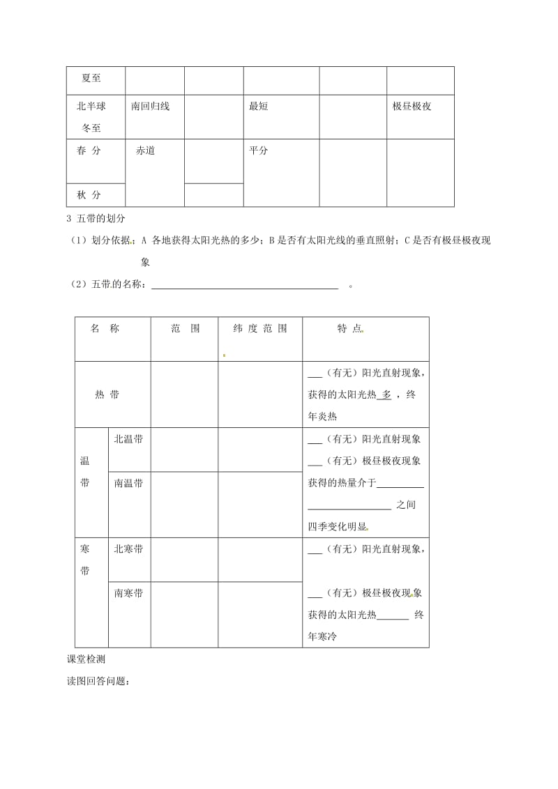 七年级地理上册 4_3 影响气候的因素导学案湘教版 (3)_第2页