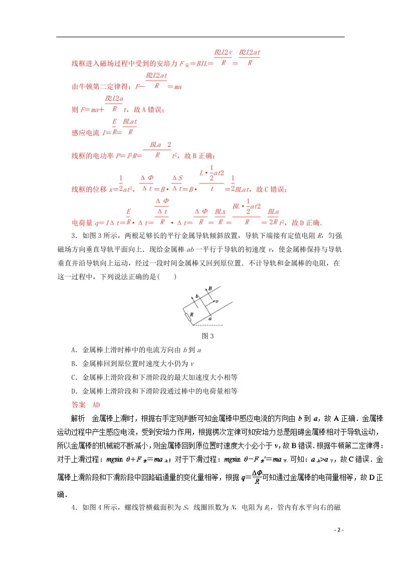 2017年高考物理二轮复习专题09电磁感应及综合应用押题专练含解析_第2页