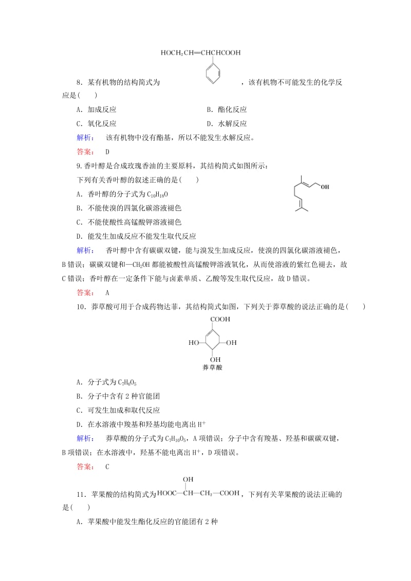 高考化学大二轮复习 增分练 第11题 常见有机物(必修)_第3页