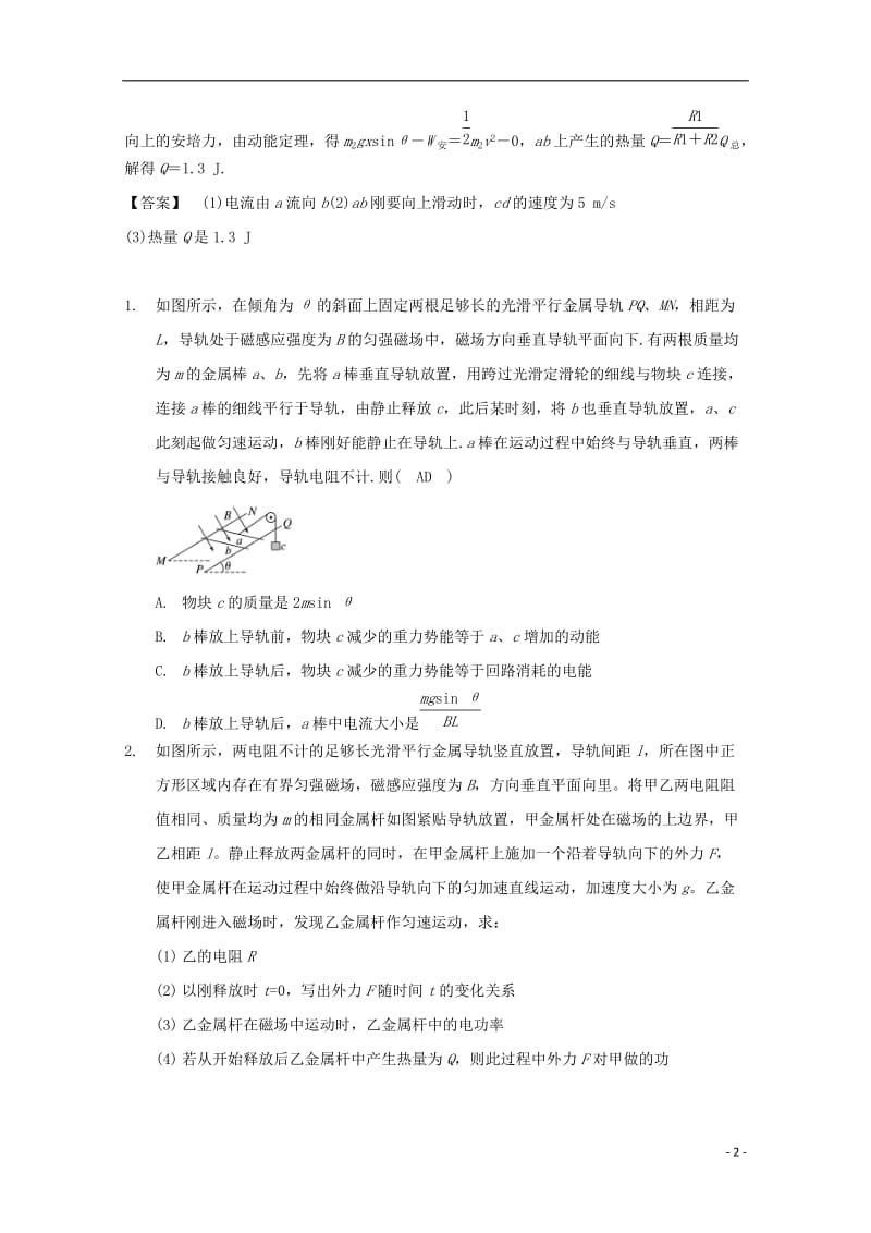 高中物理 模块十 电磁感应 考点4_2 电磁感应定律应用之杆切割类双杆问题试题1_第2页