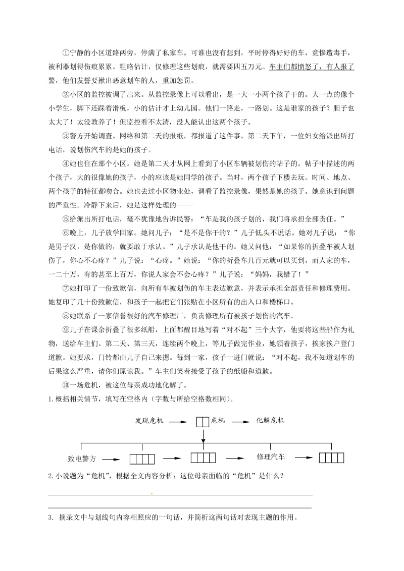 九年级语文上册 第二单元 6《我的叔叔于勒》教学案苏教版_第3页