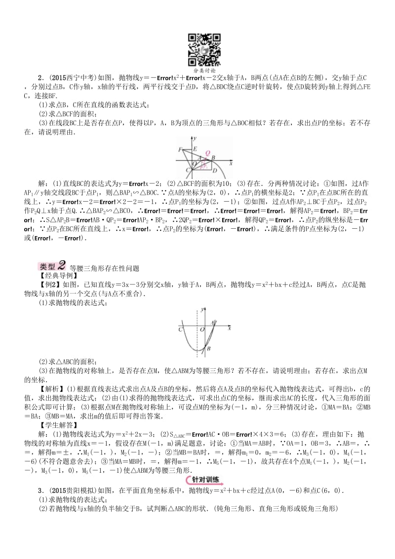 中考数学命题研究 第三编 综合专题闯关篇 专题六 二次函数中存在性问题试题_第2页