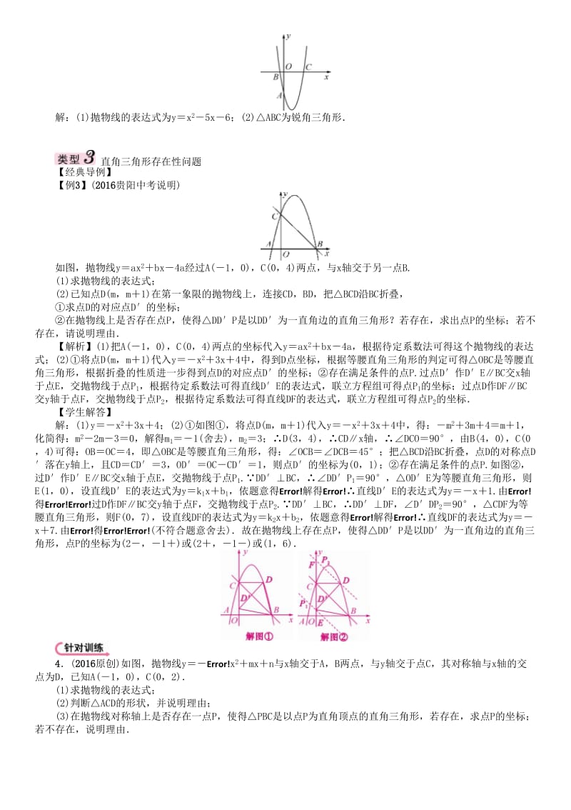 中考数学命题研究 第三编 综合专题闯关篇 专题六 二次函数中存在性问题试题_第3页