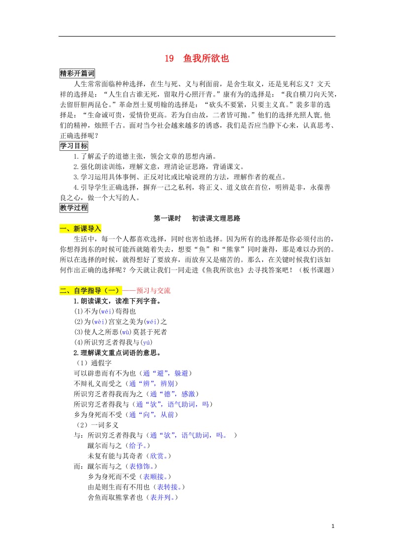 2017春九年级语文下册第五单元19鱼我所欲也学案新版新人教版_第1页