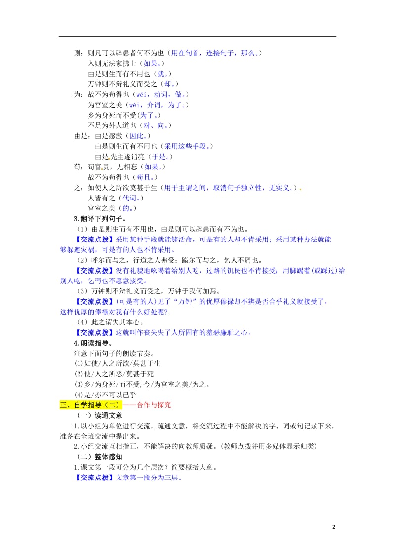 2017春九年级语文下册第五单元19鱼我所欲也学案新版新人教版_第2页