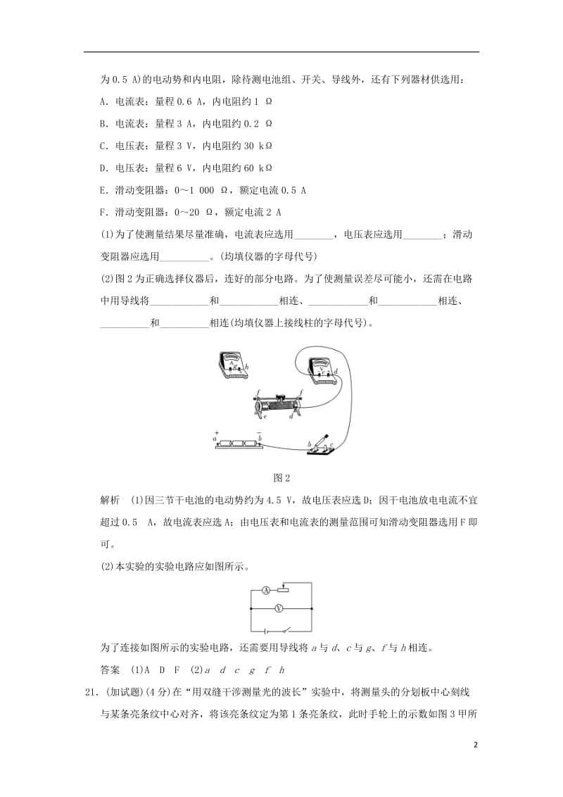 2017版高考物理二轮复习实验题14分练(4)_第2页