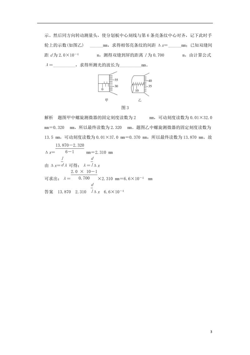 2017版高考物理二轮复习实验题14分练(4)_第3页