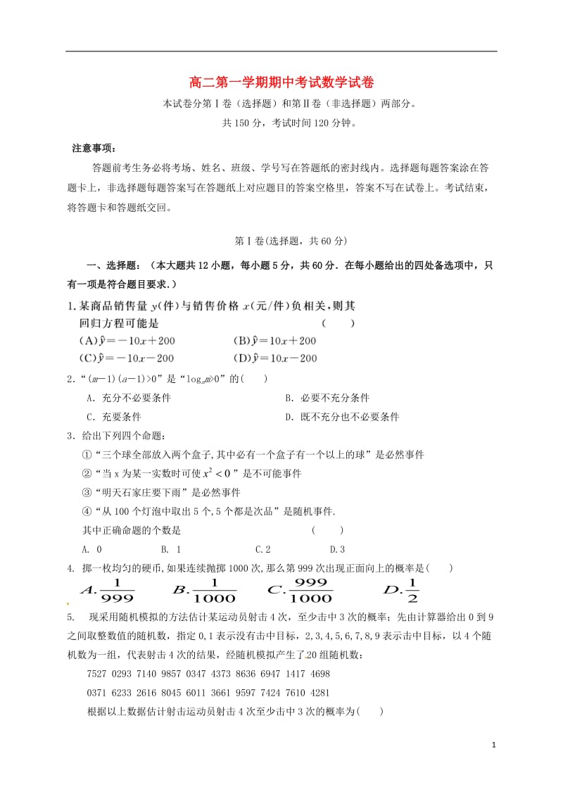 高二数学上学期期中试题 (6)_第1页