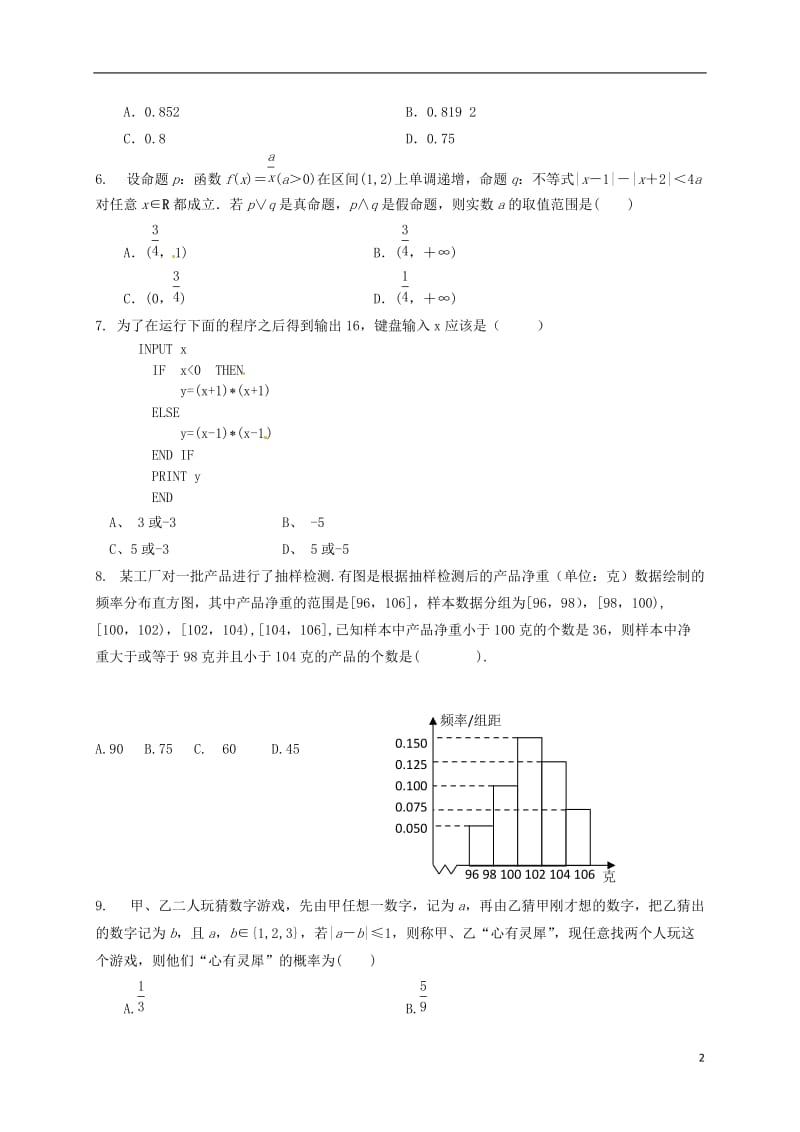 高二数学上学期期中试题 (6)_第2页