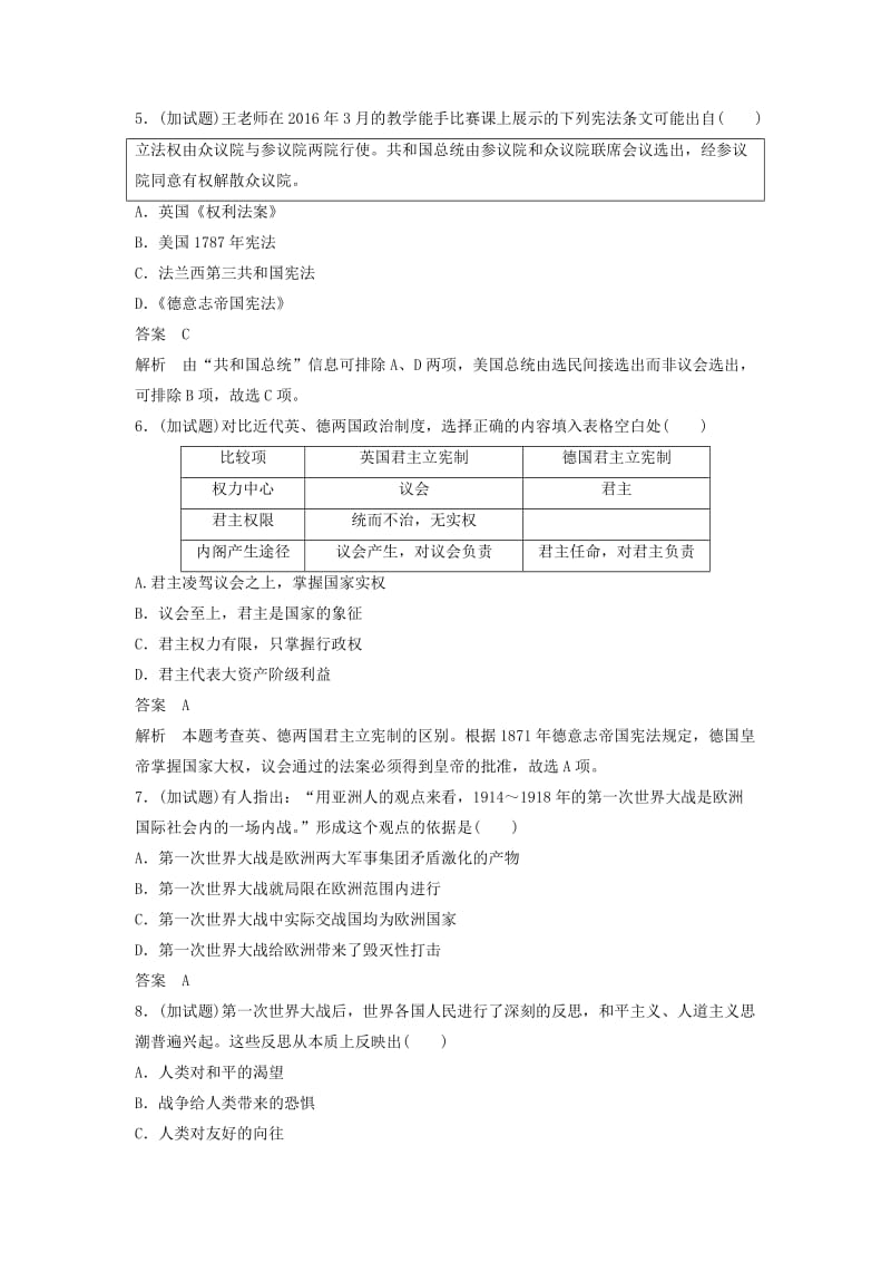 高考历史二轮复习 加试题强化练(一)_第2页