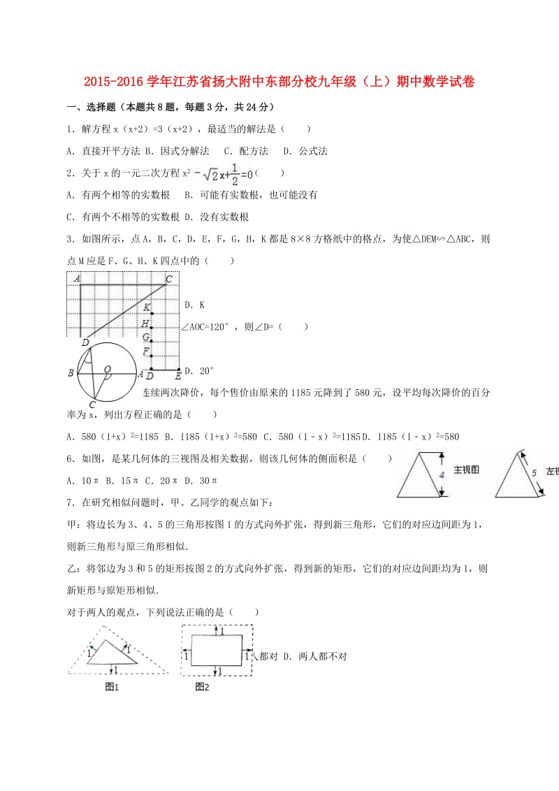 九年级数学上学期期中试卷（含解析） 苏科版_第1页