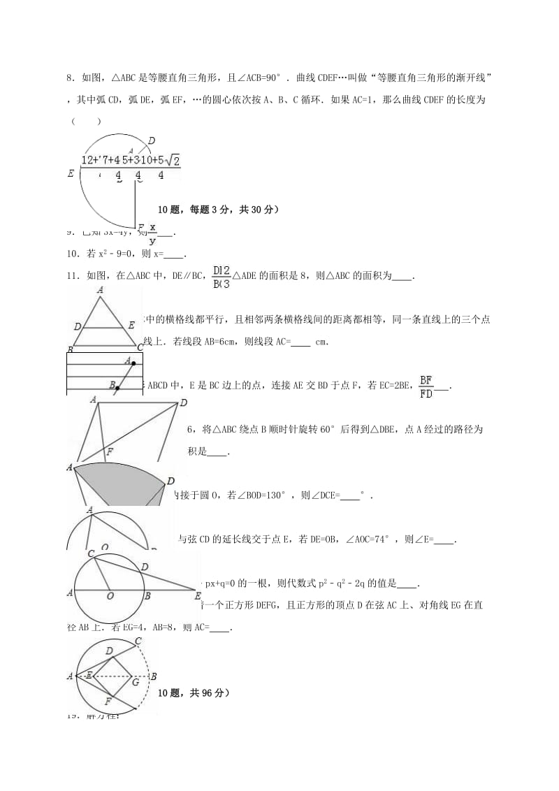 九年级数学上学期期中试卷（含解析） 苏科版_第2页