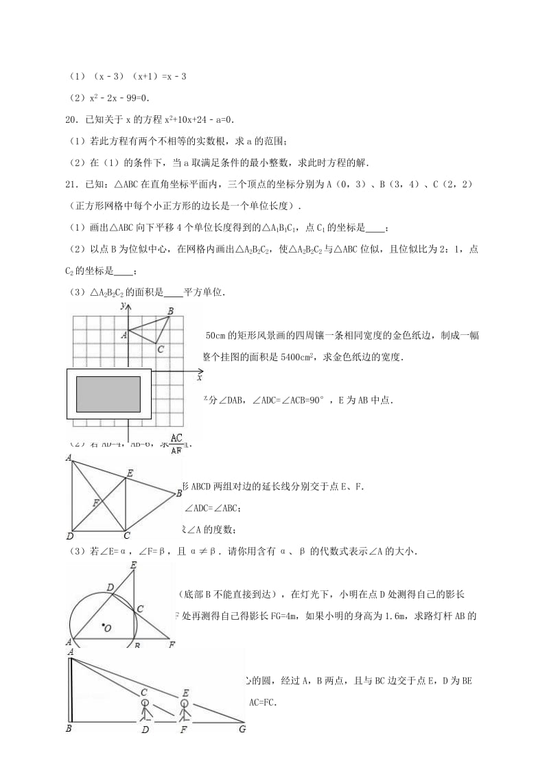 九年级数学上学期期中试卷（含解析） 苏科版_第3页