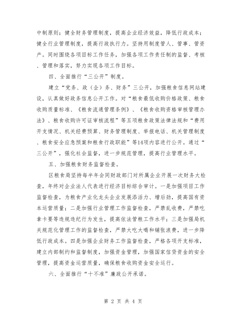 区反腐倡廉全覆盖工作总结_第2页