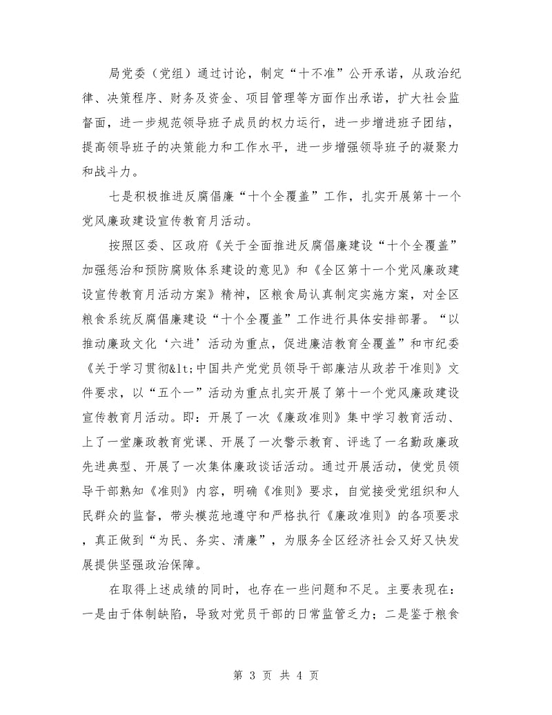 区反腐倡廉全覆盖工作总结_第3页