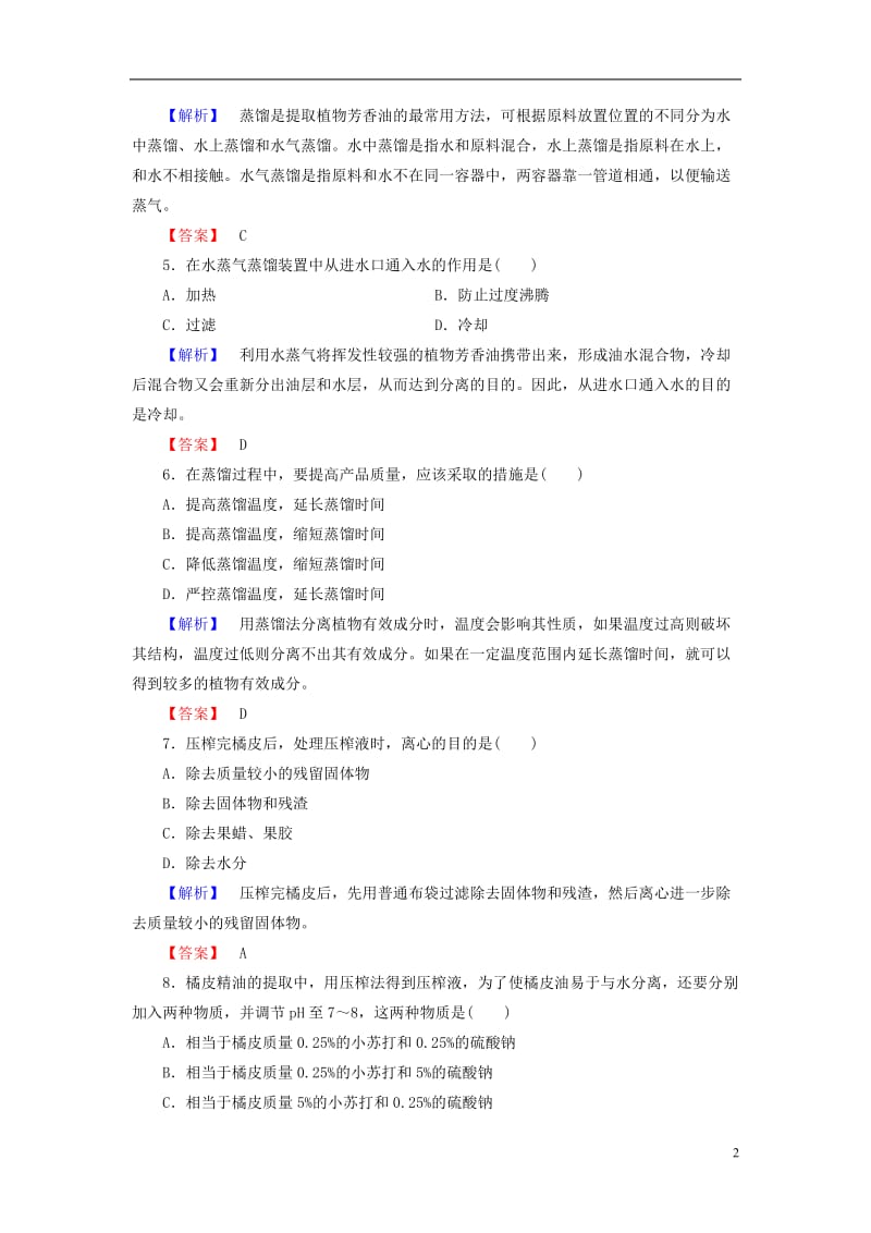 2016-2017学年高中生物专题6植物有效成分的提取课题1植物芳香油的提任件学业分层测评新人教版选修_第2页