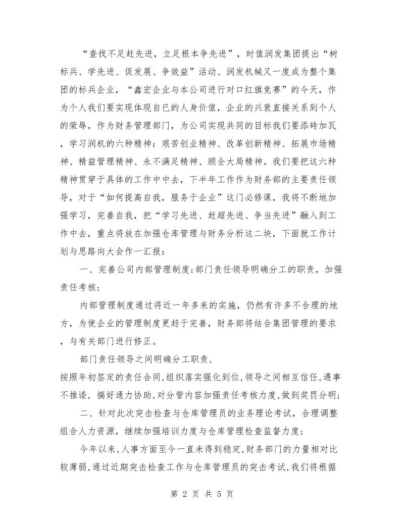 会计人员半年度工作总结_第2页