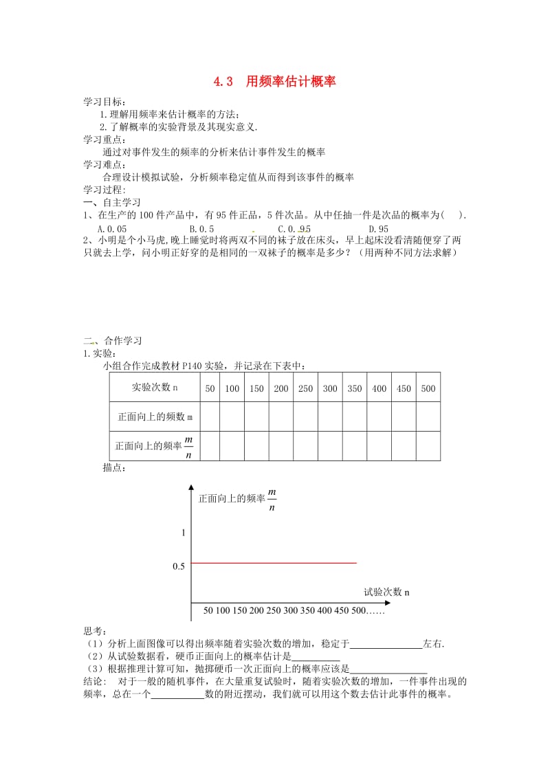 九年级数学下册 4_3 用频率估计概率学案（新版）湘教版_第1页