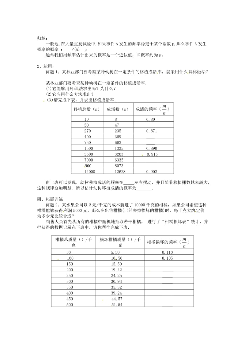 九年级数学下册 4_3 用频率估计概率学案（新版）湘教版_第2页