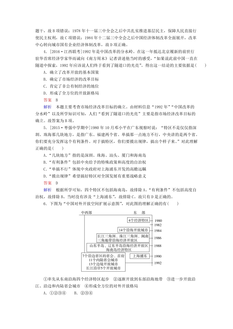 高考历史一轮复习 第31讲 新时期的改革开放习题 新人教版_第2页