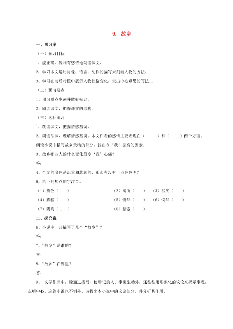 九年级语文上册 9《故乡》导学案 （新版）新人教版_第1页