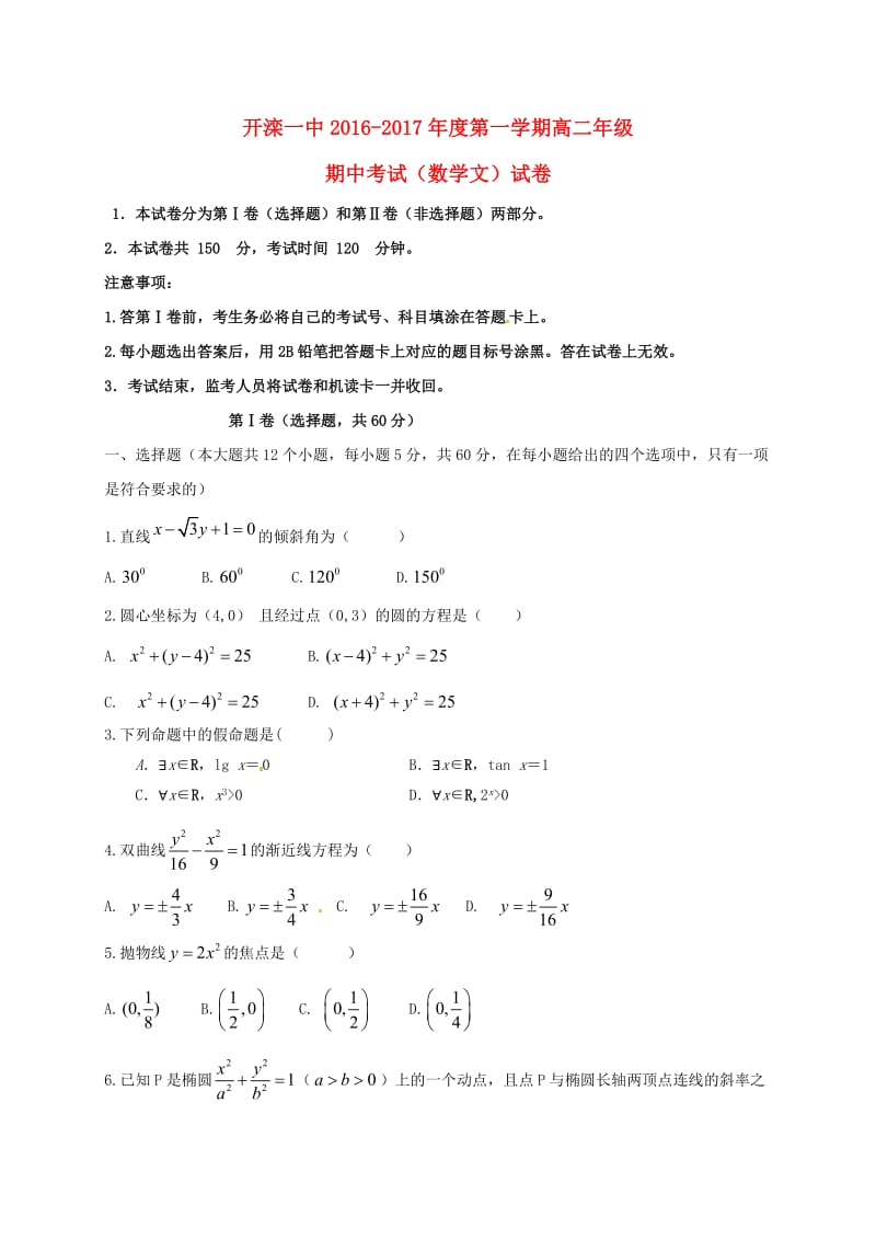 高二数学上学期期中试题 文26_第1页